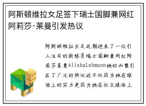 阿斯顿维拉女足签下瑞士国脚兼网红阿莉莎·莱曼引发热议