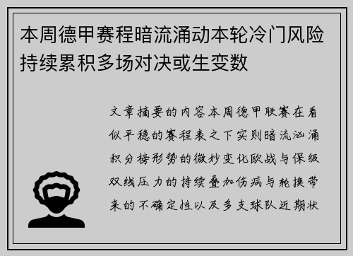 本周德甲赛程暗流涌动本轮冷门风险持续累积多场对决或生变数